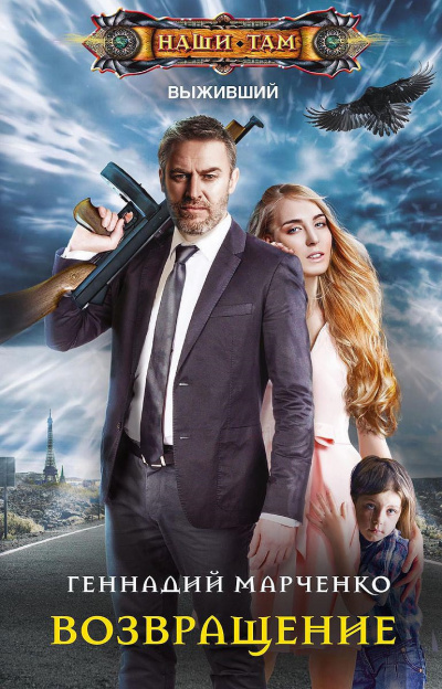 Возвращение - Геннадий Марченко - Лучшие аудиокниги слушать онлайн бесплатно Новые аудиокниги mp3 (мп3) на сайте mp3-knigi-audio.com