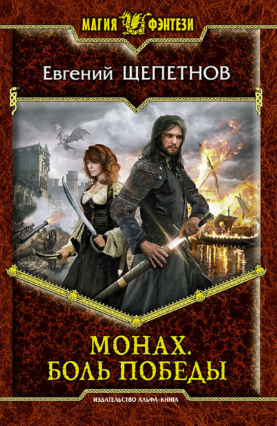 Боль победы - Евгений Щепетнов - Лучшие аудиокниги слушать онлайн бесплатно Новые аудиокниги mp3 (мп3) на сайте mp3-knigi-audio.com