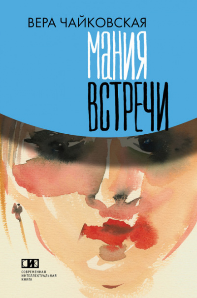 Повести - Вера Чайковская - Лучшие аудиокниги слушать онлайн бесплатно Новые аудиокниги mp3 (мп3) на сайте mp3-knigi-audio.com