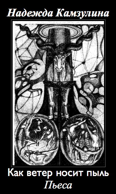 Как ветер носит пыль - Надежда Камзулина - Лучшие аудиокниги слушать онлайн бесплатно Новые аудиокниги mp3 (мп3) на сайте mp3-knigi-audio.com