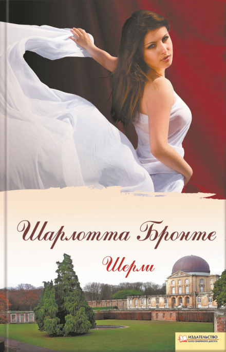 Шерли - Шарлотта Бронте - Лучшие аудиокниги слушать онлайн бесплатно Новые аудиокниги mp3 (мп3) на сайте mp3-knigi-audio.com