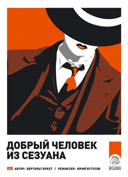 Добрый человек из Сезуана - Бертольд Брехт - Лучшие аудиокниги слушать онлайн бесплатно Новые аудиокниги mp3 (мп3) на сайте mp3-knigi-audio.com