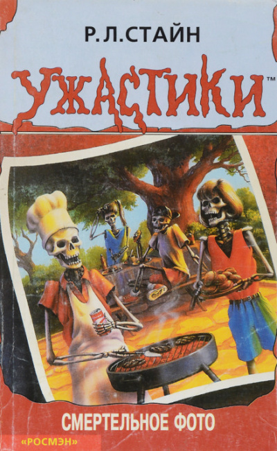 Смертельное фото - Роберт Стайн - Лучшие аудиокниги слушать онлайн бесплатно Новые аудиокниги mp3 (мп3) на сайте mp3-knigi-audio.com