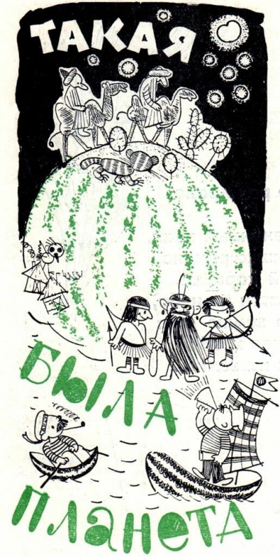 Такая была планета - Владислав Крапивин - Лучшие аудиокниги слушать онлайн бесплатно Новые аудиокниги mp3 (мп3) на сайте mp3-knigi-audio.com