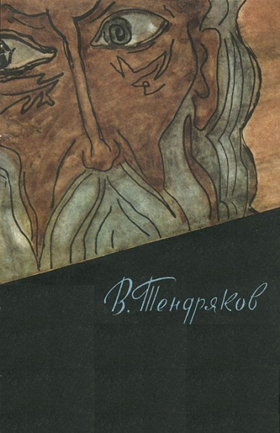 Без креста - Владимир Тендряков - Лучшие аудиокниги слушать онлайн бесплатно Новые аудиокниги mp3 (мп3) на сайте mp3-knigi-audio.com