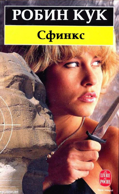 Сфинкс - Робин Кук - Лучшие аудиокниги слушать онлайн бесплатно Новые аудиокниги mp3 (мп3) на сайте mp3-knigi-audio.com