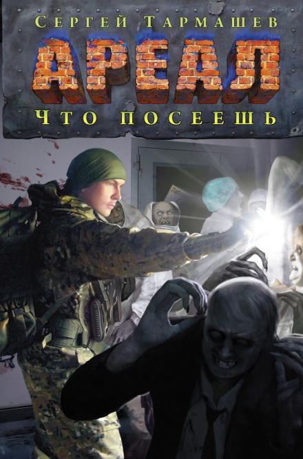 Что посеешь - Сергей Тармашев - Лучшие аудиокниги слушать онлайн бесплатно Новые аудиокниги mp3 (мп3) на сайте mp3-knigi-audio.com