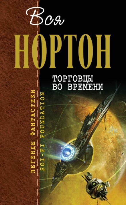 Ключ из глубины времён - Андрэ Нортон - Лучшие аудиокниги слушать онлайн бесплатно Новые аудиокниги mp3 (мп3) на сайте mp3-knigi-audio.com