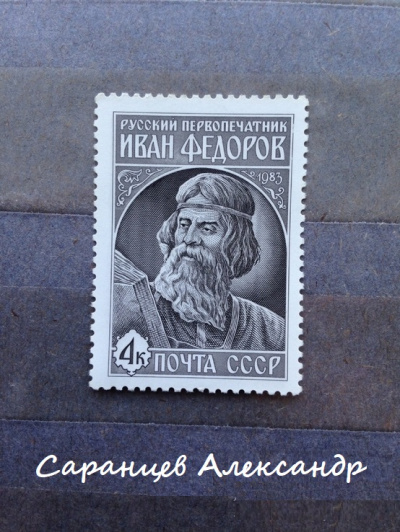 Амундсен. Первопечатник Иван Фёдоров. Сборник - Александр Саранцев - Лучшие аудиокниги слушать онлайн бесплатно Новые аудиокниги mp3 (мп3) на сайте mp3-knigi-audio.com