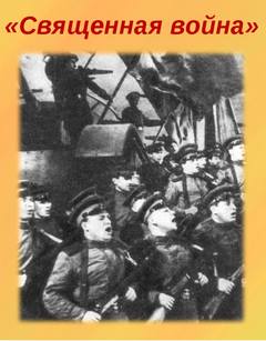 Священная война - Николай Козлов - Лучшие аудиокниги слушать онлайн бесплатно Новые аудиокниги mp3 (мп3) на сайте mp3-knigi-audio.com