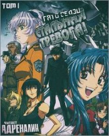 Боец-юнец встречает девушку - Гато Сёдзи - Лучшие аудиокниги слушать онлайн бесплатно Новые аудиокниги mp3 (мп3) на сайте mp3-knigi-audio.com