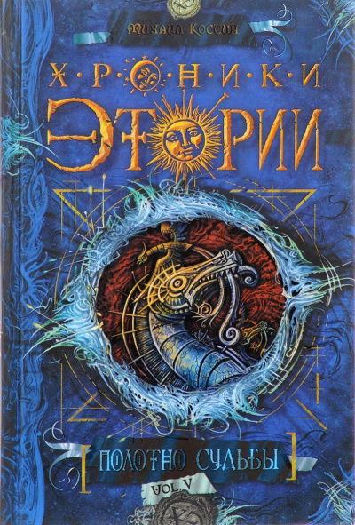 Полотно судьбы - Михаил Костин - Лучшие аудиокниги слушать онлайн бесплатно Новые аудиокниги mp3 (мп3) на сайте mp3-knigi-audio.com