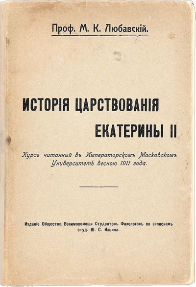 История царствования Екатерины II - Матвей Любавский - Лучшие аудиокниги слушать онлайн бесплатно Новые аудиокниги mp3 (мп3) на сайте mp3-knigi-audio.com