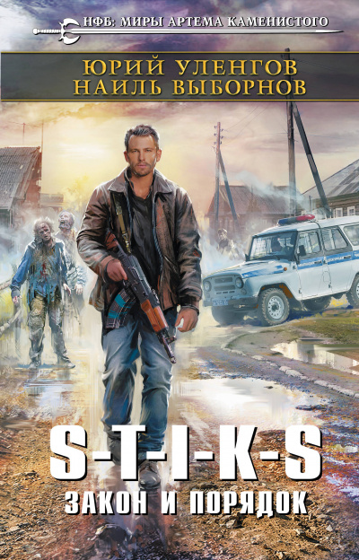 Закон и порядок - Юрий Уленгов, Наиль Выборнов - Лучшие аудиокниги слушать онлайн бесплатно Новые аудиокниги mp3 (мп3) на сайте mp3-knigi-audio.com