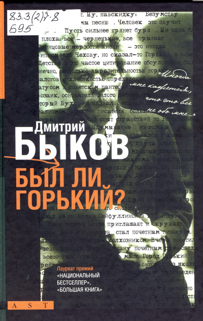 Горький - Дмитрий Быков - Лучшие аудиокниги слушать онлайн бесплатно Новые аудиокниги mp3 (мп3) на сайте mp3-knigi-audio.com