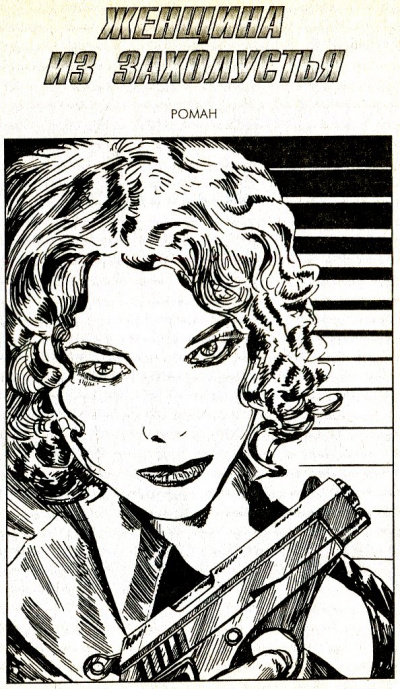 Женщина из захолустья - Чарльз Вильямс - Лучшие аудиокниги слушать онлайн бесплатно Новые аудиокниги mp3 (мп3) на сайте mp3-knigi-audio.com