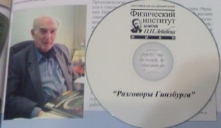 Разговоры Гинзбурга - Владимир Гинзбург - Лучшие аудиокниги слушать онлайн бесплатно Новые аудиокниги mp3 (мп3) на сайте mp3-knigi-audio.com