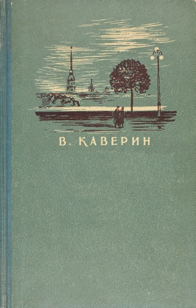 Кнопка. Рассказы (Сборник ) - Вениамин Каверин - Лучшие аудиокниги слушать онлайн бесплатно Новые аудиокниги mp3 (мп3) на сайте mp3-knigi-audio.com