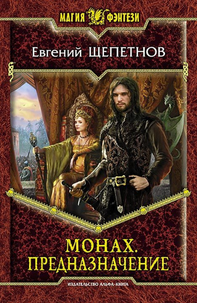 Предназначение - Евгений Щепетнов - Лучшие аудиокниги слушать онлайн бесплатно Новые аудиокниги mp3 (мп3) на сайте mp3-knigi-audio.com