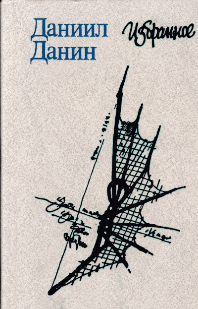 Дневник одного года, или Монолог-67 - Даниил Данин - Лучшие аудиокниги слушать онлайн бесплатно Новые аудиокниги mp3 (мп3) на сайте mp3-knigi-audio.com