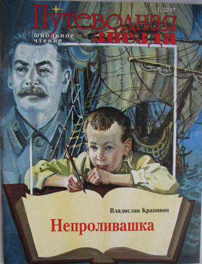 Непроливашка - Владислав Крапивин - Лучшие аудиокниги слушать онлайн бесплатно Новые аудиокниги mp3 (мп3) на сайте mp3-knigi-audio.com