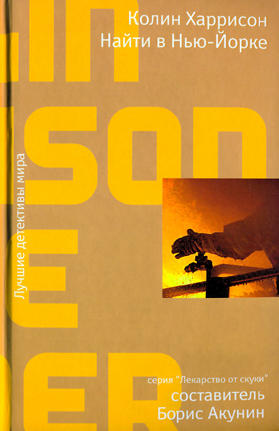 Найти в Нью-Йорке - Колин Харрисон - Лучшие аудиокниги слушать онлайн бесплатно Новые аудиокниги mp3 (мп3) на сайте mp3-knigi-audio.com
