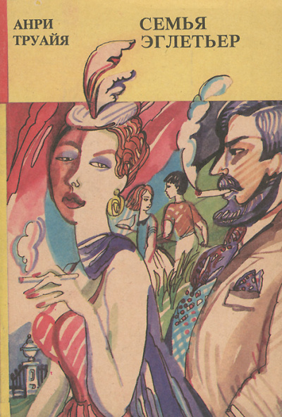 Лев Тарасов - Анри Труайя - Лучшие аудиокниги слушать онлайн бесплатно Новые аудиокниги mp3 (мп3) на сайте mp3-knigi-audio.com