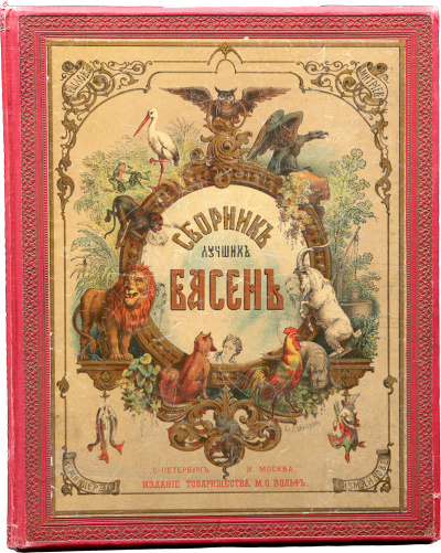 Сборник басен - Иван Крылов - Лучшие аудиокниги слушать онлайн бесплатно Новые аудиокниги mp3 (мп3) на сайте mp3-knigi-audio.com