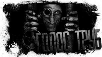 Голос труб - Александр Матюхин, Александр Подольский - Лучшие аудиокниги слушать онлайн бесплатно Новые аудиокниги mp3 (мп3) на сайте mp3-knigi-audio.com