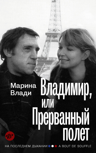 Владимир, или Прерванный полет - Марина Влади - Лучшие аудиокниги слушать онлайн бесплатно Новые аудиокниги mp3 (мп3) на сайте mp3-knigi-audio.com
