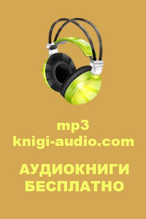 New Scientist. Лучшее от экспертов журнала . Мозг и сознание. Разгадка величайшей тайны человеческого мозга - Статей Сборник - Лучшие аудиокниги слушать онлайн бесплатно Новые аудиокниги mp3 (мп3) на сайте mp3-knigi-audio.com